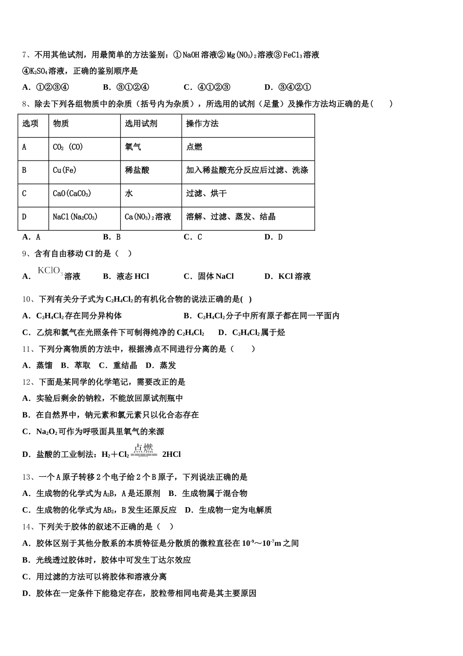 江西省九所重点中学2026届高一化学第一学期期中检测试题含解析_第2页