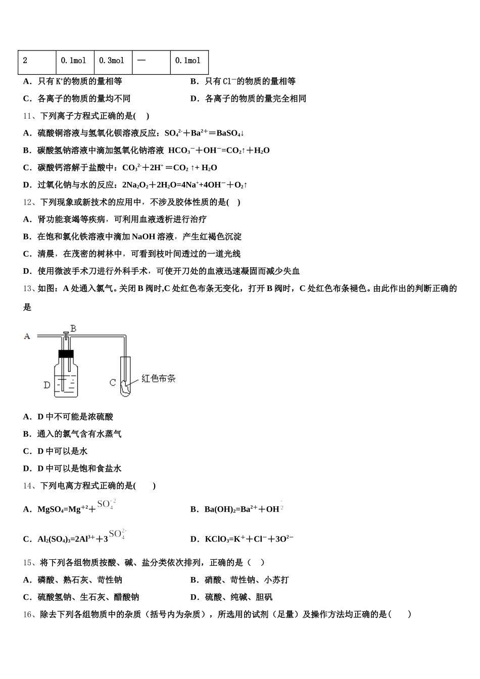 2025年江西省金溪县第一中学高一上化学期中学业水平测试试题含解析_第3页