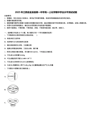 2025年江西省金溪县第一中学高一上化学期中学业水平测试试题含解析