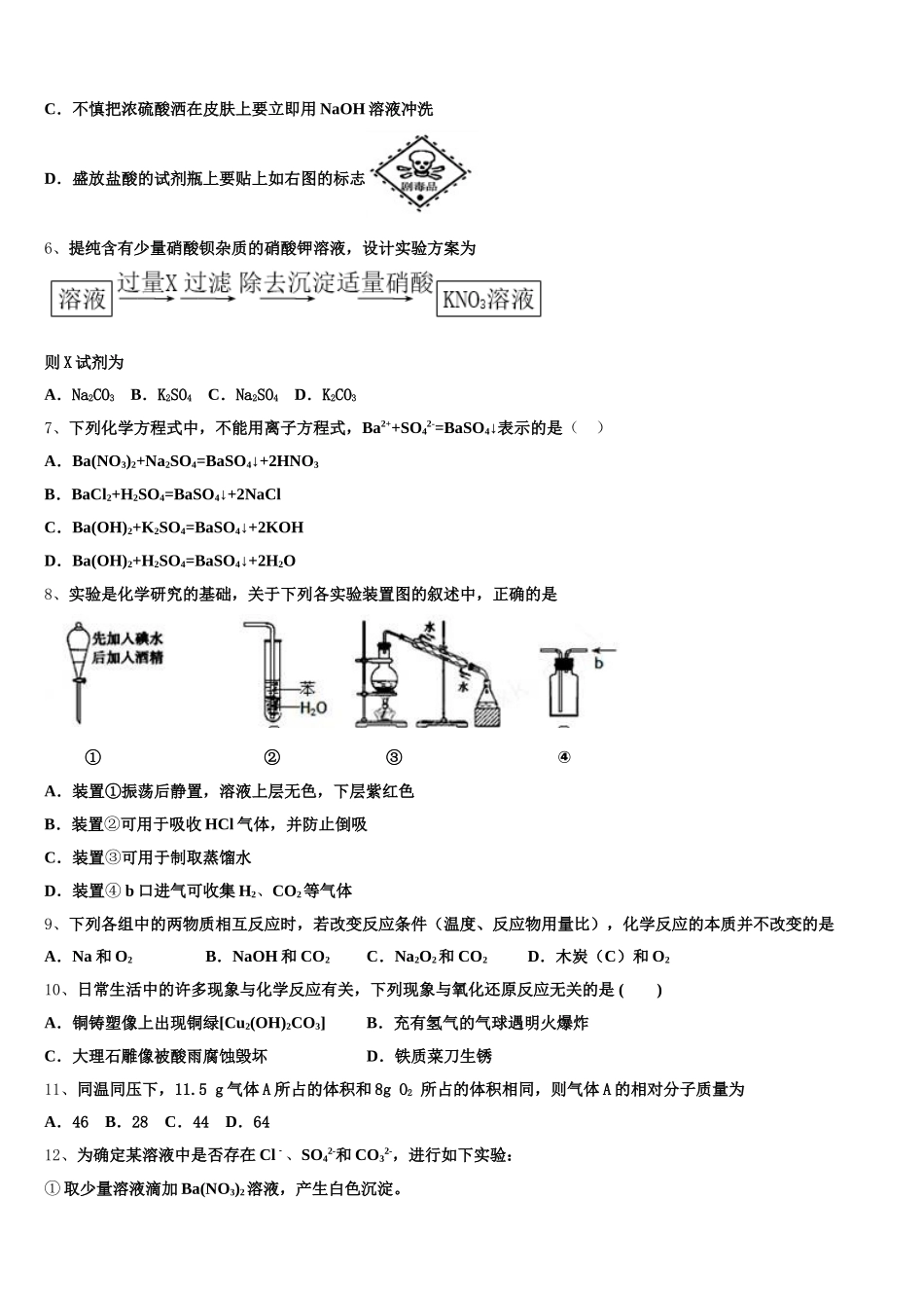 2025-2026学年南昌市第二十八中学高一化学第一学期期中学业水平测试模拟试题含解析_第2页