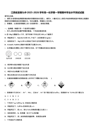 江西省宜春九中2025-2026学年高一化学第一学期期中学业水平测试试题含解析