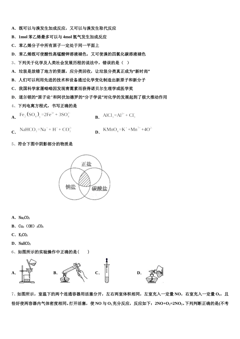 2025年江西省南昌市八一中学、洪都中学、麻丘中学等六校高一化学第一学期期中质量检测模拟试题含解析_第2页