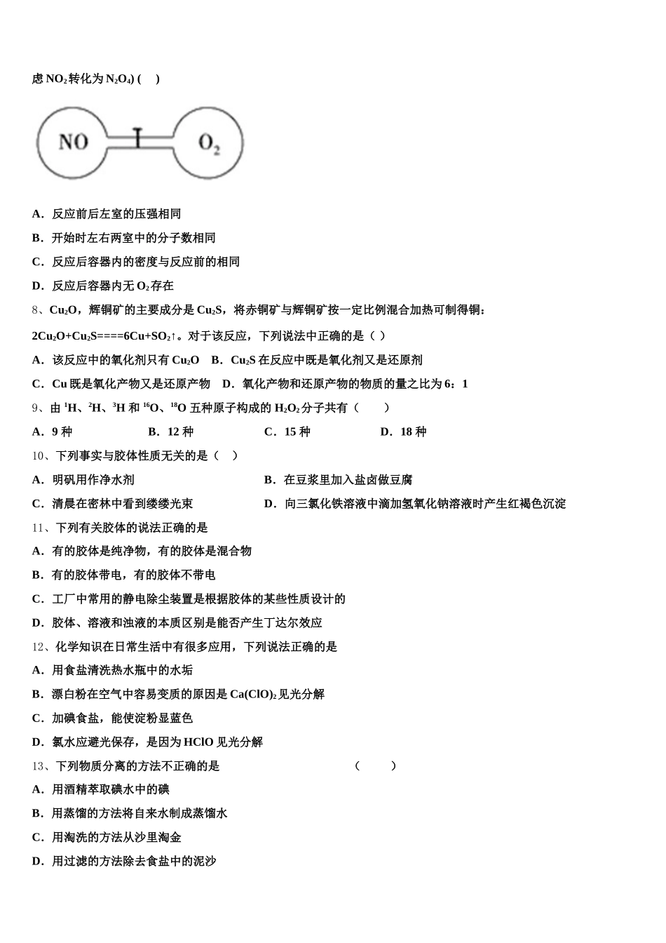 2025年江西省南昌市八一中学、洪都中学、麻丘中学等六校高一化学第一学期期中质量检测模拟试题含解析_第3页