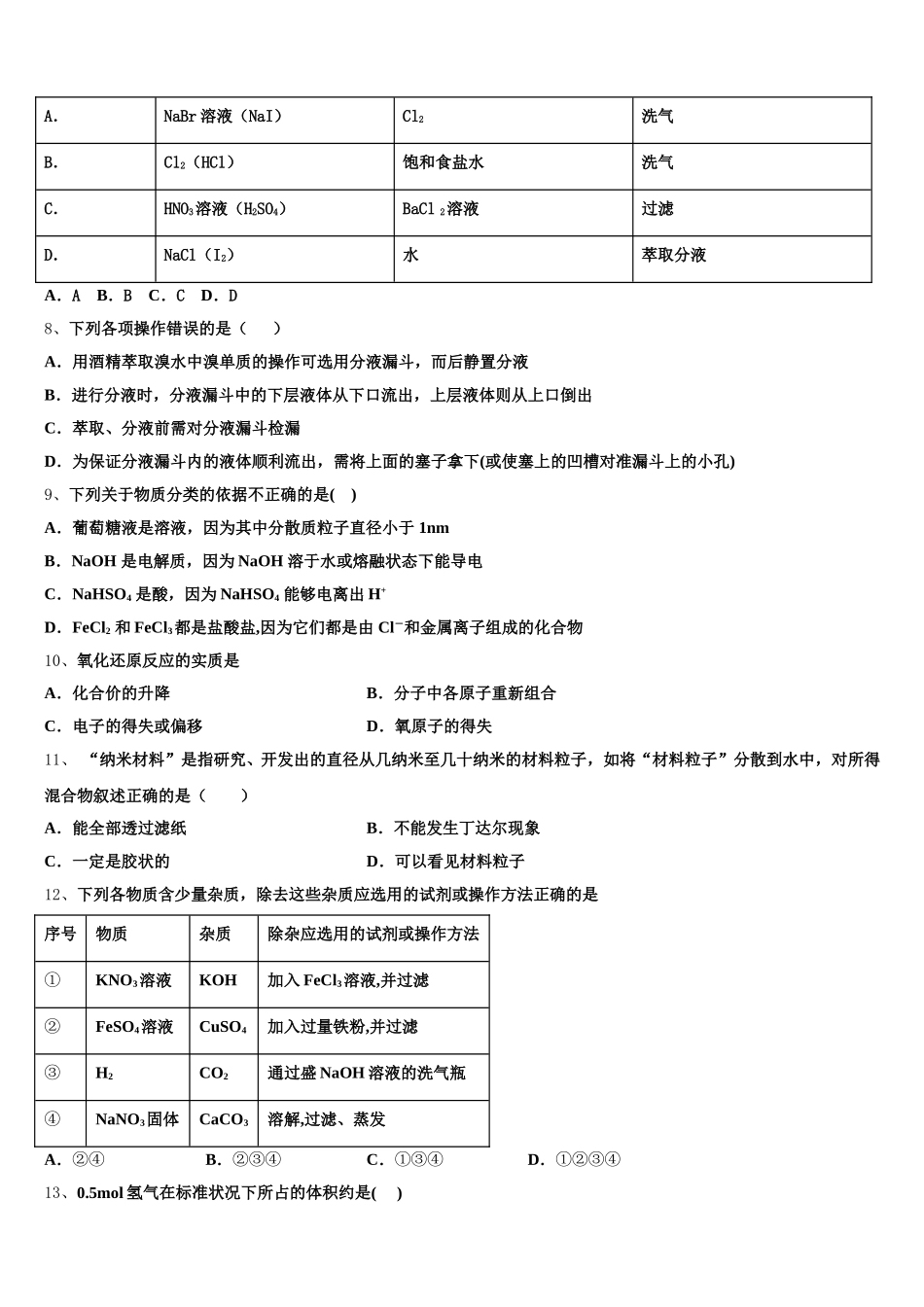 江西省南昌市新建区第一中学2026届高一化学第一学期期中调研模拟试题含解析_第2页