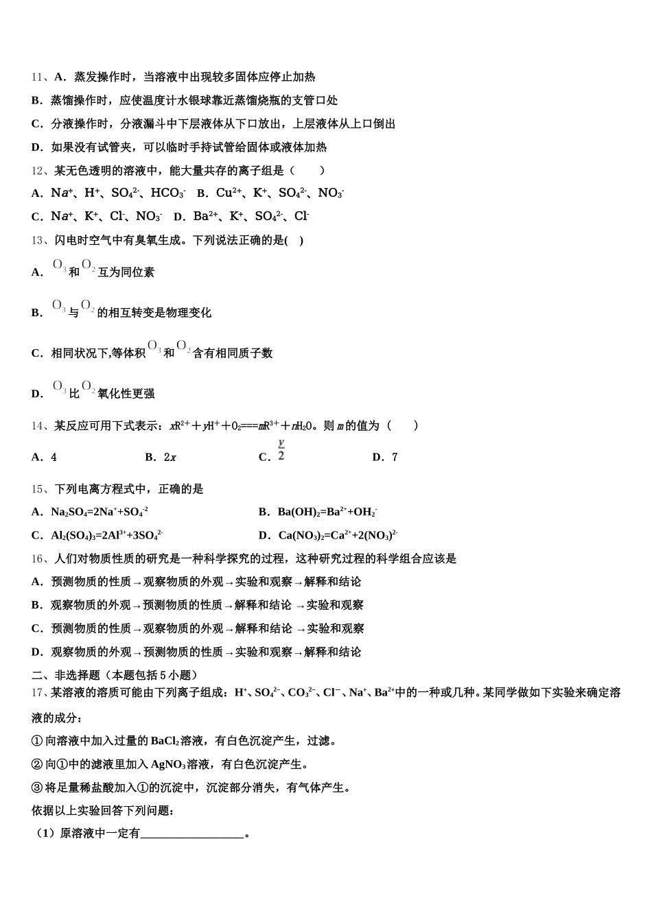 江西省上饶市2026届化学高一第一学期期中经典模拟试题含解析_第3页