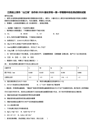 江西省上饶市“山江湖”协作体2026届化学高一第一学期期中综合测试模拟试题含解析