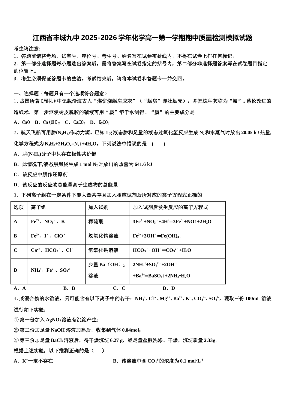 江西省丰城九中2025-2026学年化学高一第一学期期中质量检测模拟试题含解析_第1页