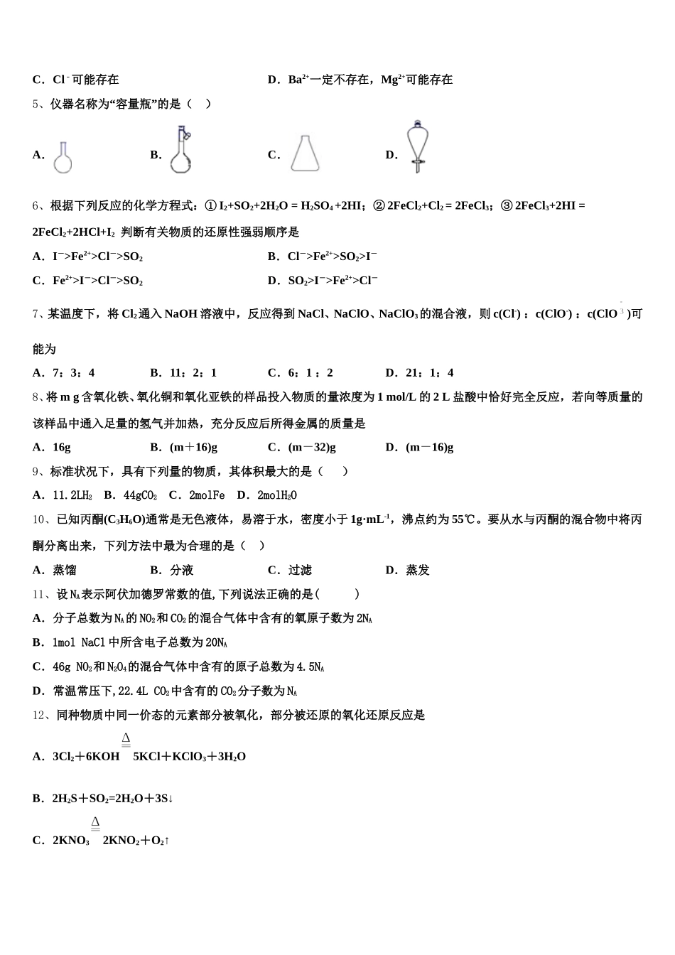 江西省丰城九中2025-2026学年化学高一第一学期期中质量检测模拟试题含解析_第2页