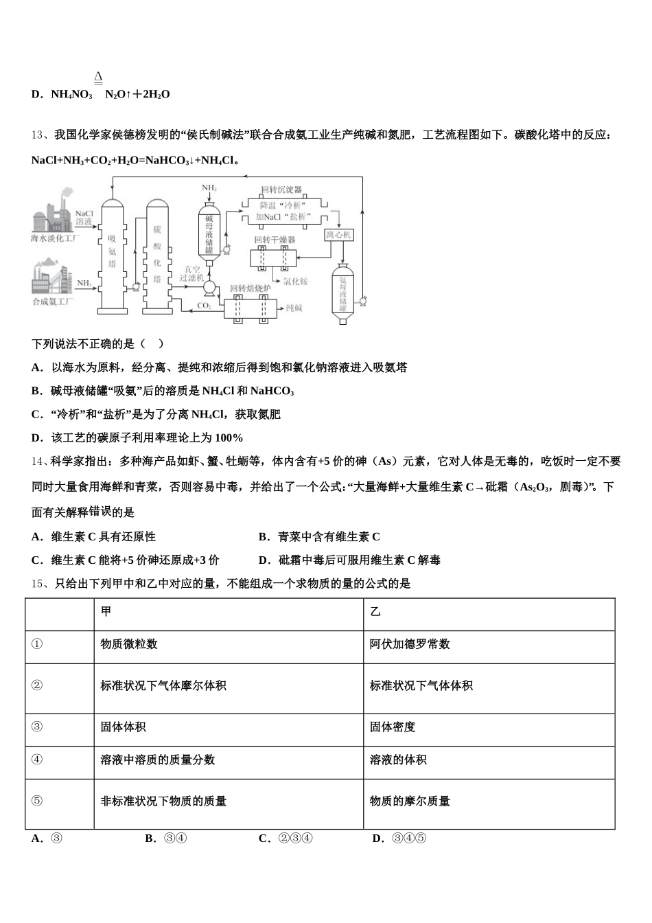 江西省丰城九中2025-2026学年化学高一第一学期期中质量检测模拟试题含解析_第3页