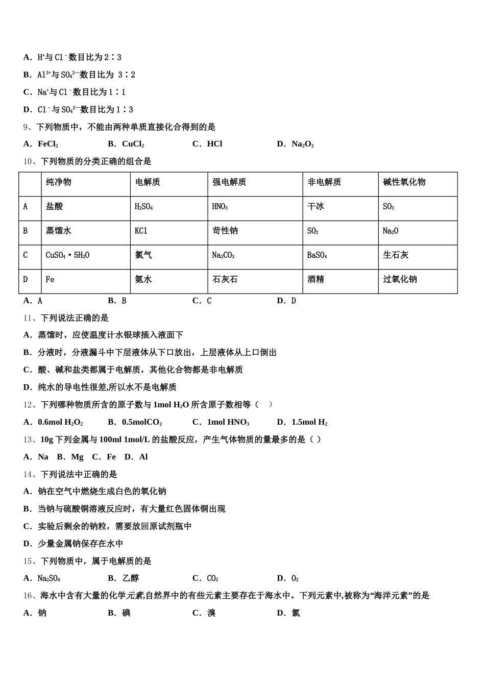 2025年江西省抚州市临川区第二中学化学高一上期中考试试题含解析_第2页
