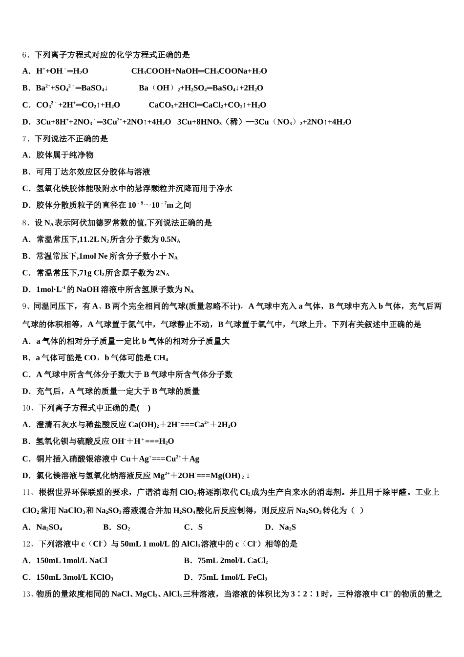 2025-2026学年江西省于都县第三中学高一化学第一学期期中教学质量检测模拟试题含解析_第2页