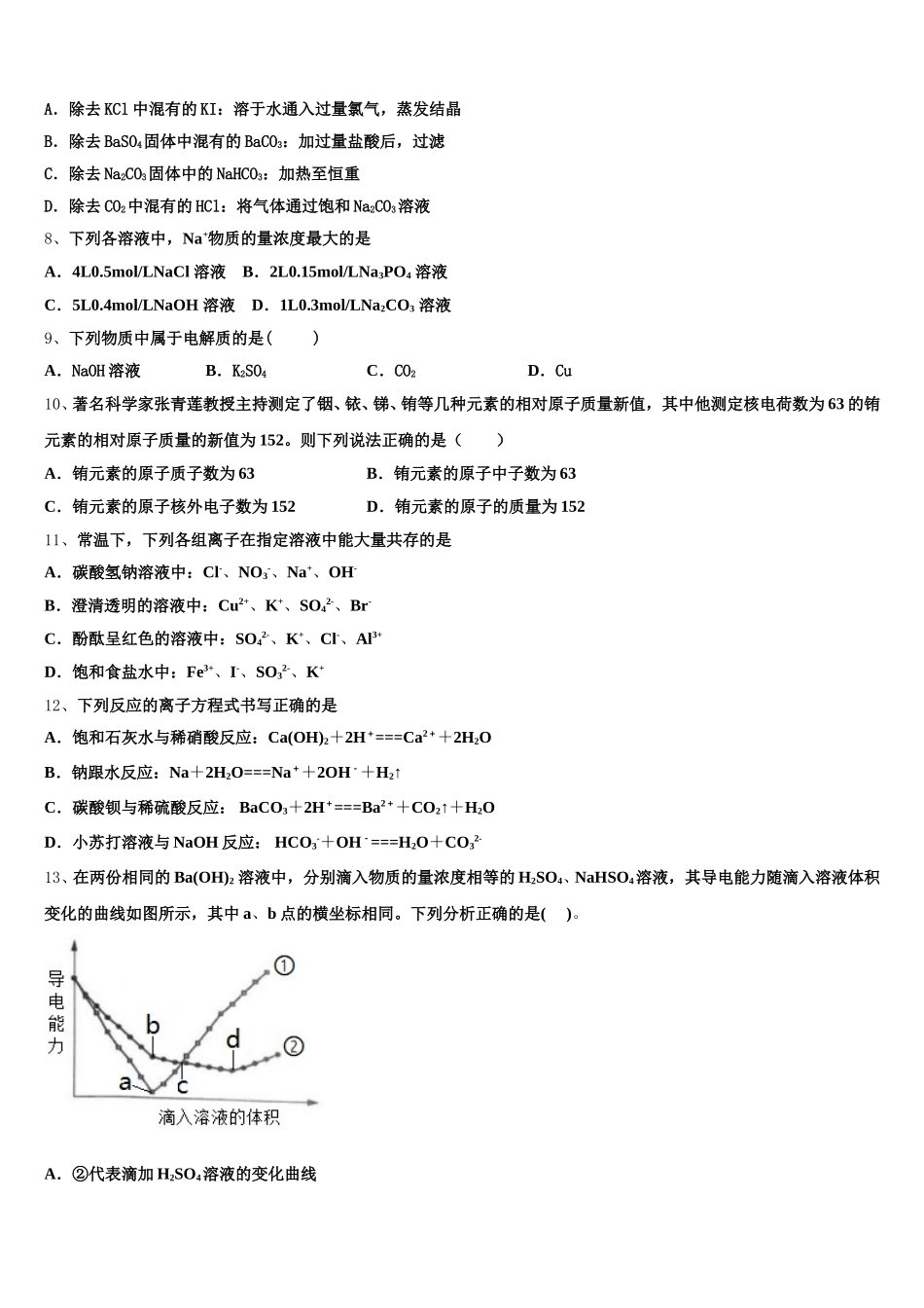 2026届江西省抚州市临川区一中高一上化学期中质量检测模拟试题含解析_第2页