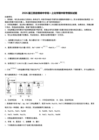 2026届江西省横峰中学高一上化学期中联考模拟试题含解析