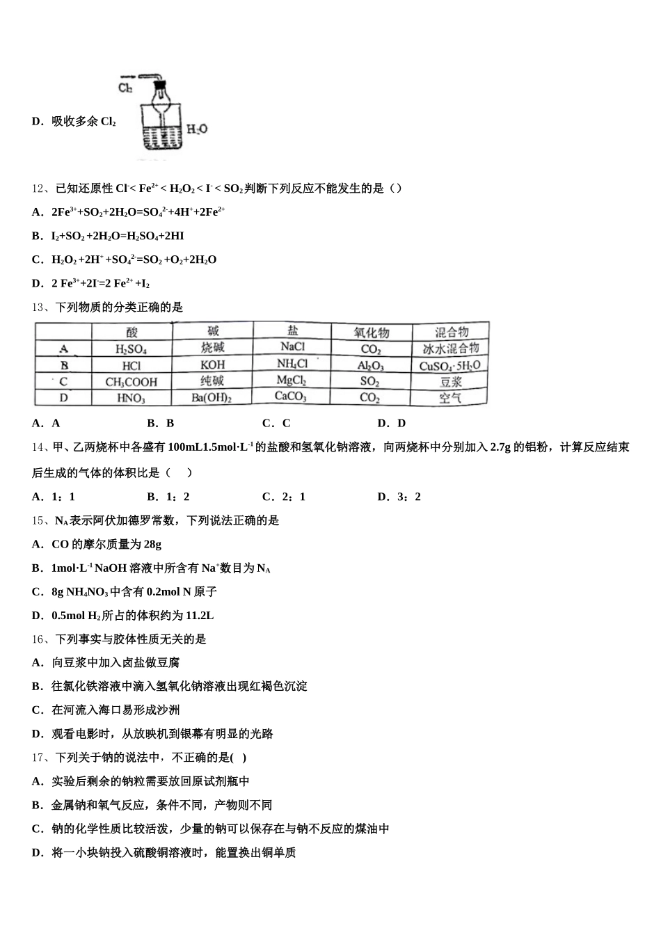 2026届江西省新余市第四中学高一上化学期中联考模拟试题含解析_第3页