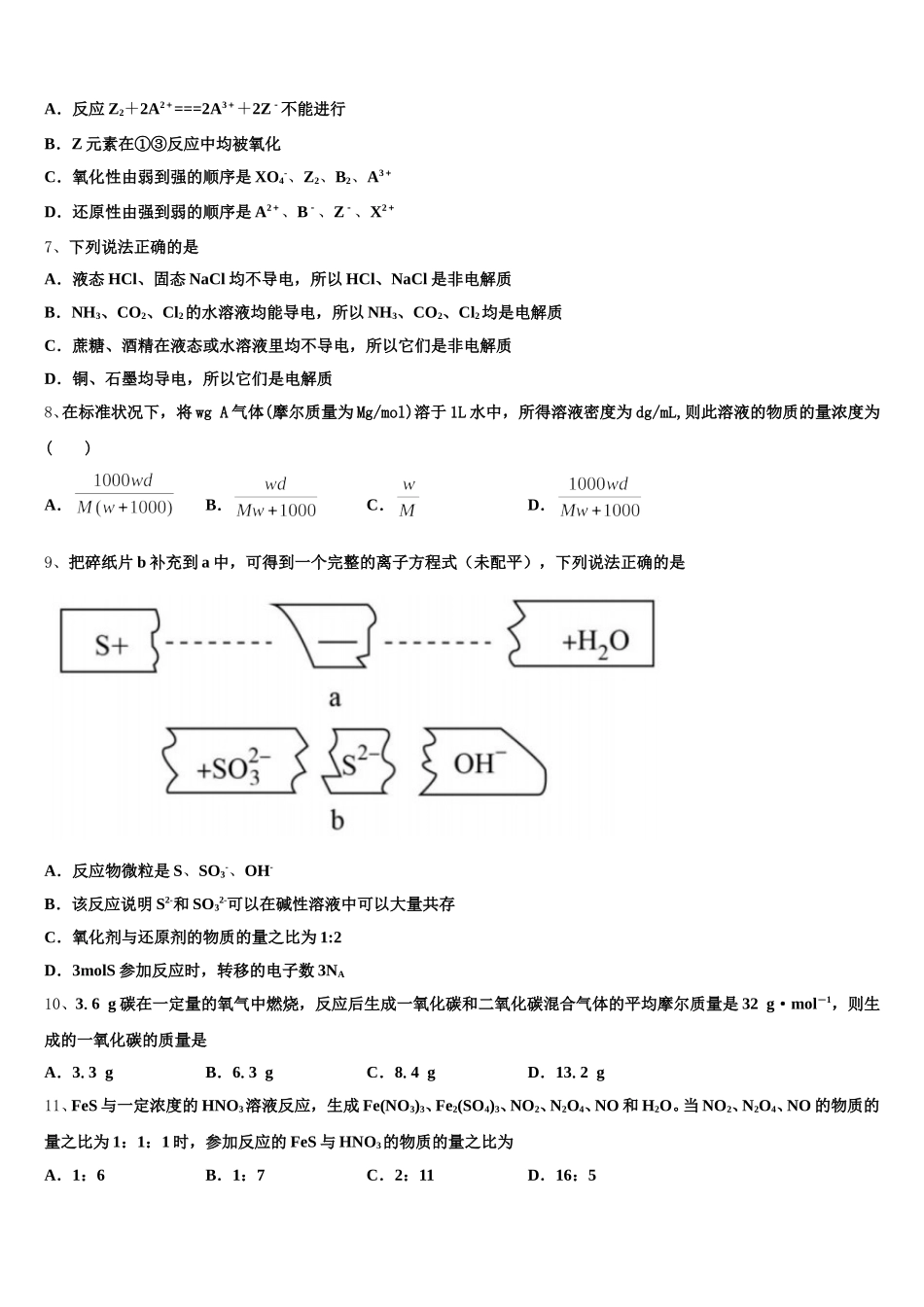 2025年江西省校级联考高一上化学期中达标检测试题含解析_第2页