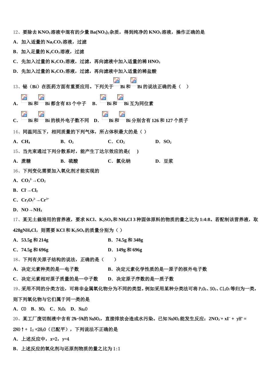 2025年江西省校级联考高一上化学期中达标检测试题含解析_第3页