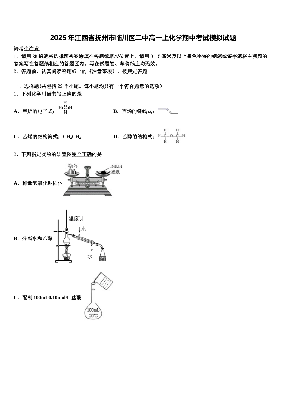 2025年江西省抚州市临川区二中高一上化学期中考试模拟试题含解析_第1页