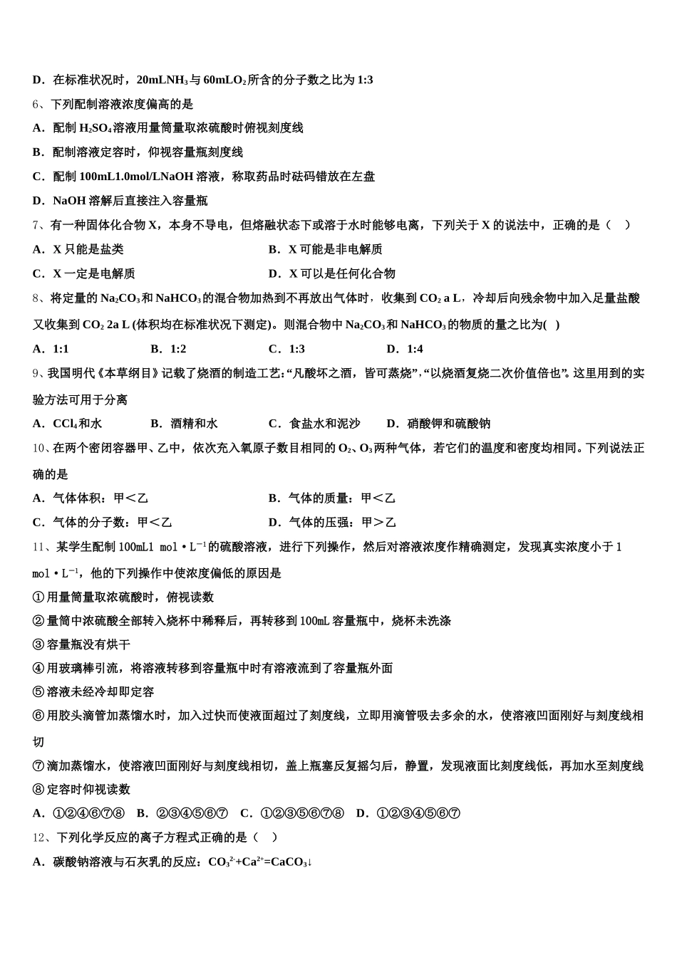 2025年江西省丰城九中化学高一上期中达标检测模拟试题含解析_第2页