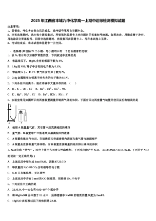 2025年江西省丰城九中化学高一上期中达标检测模拟试题含解析