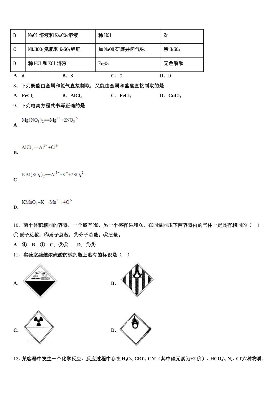 江西省上饶市横峰中学、余干一中2026届化学高一第一学期期中教学质量检测模拟试题含解析_第2页