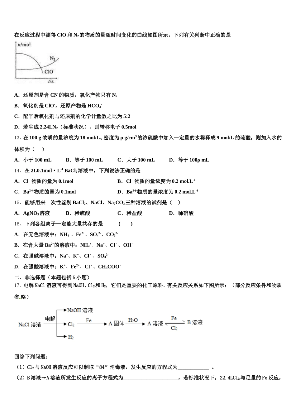 江西省上饶市横峰中学、余干一中2026届化学高一第一学期期中教学质量检测模拟试题含解析_第3页