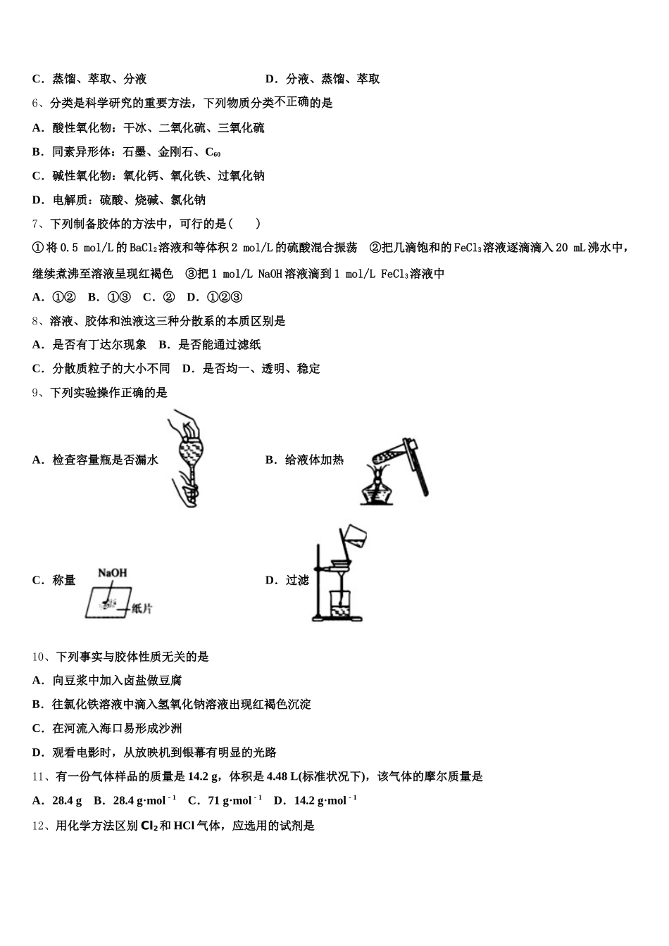 江西省金溪县第一中学2026届高一上化学期中预测试题含解析_第2页