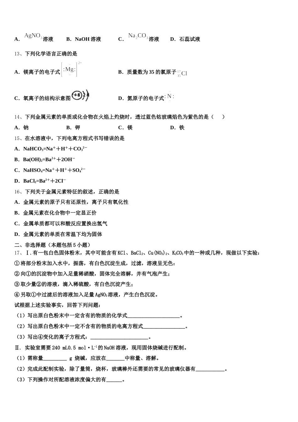 江西省金溪县第一中学2026届高一上化学期中预测试题含解析_第3页