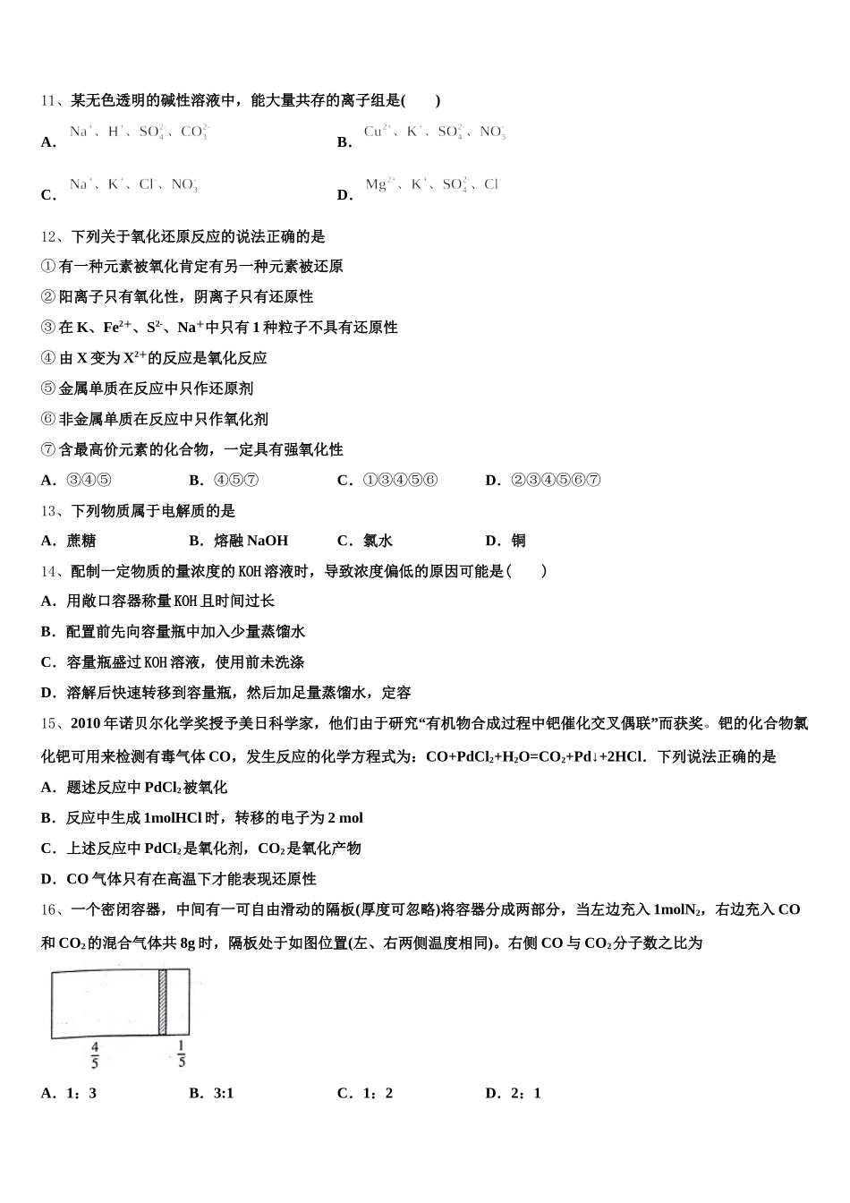 2026届江西省上饶市第二中学高一化学第一学期期中调研模拟试题含解析_第3页