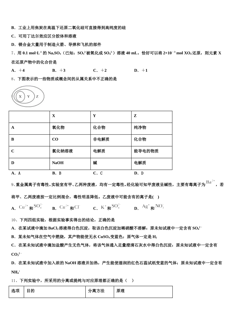 2026届江西省吉安市永丰中学化学高一上期中复习检测试题含解析_第2页