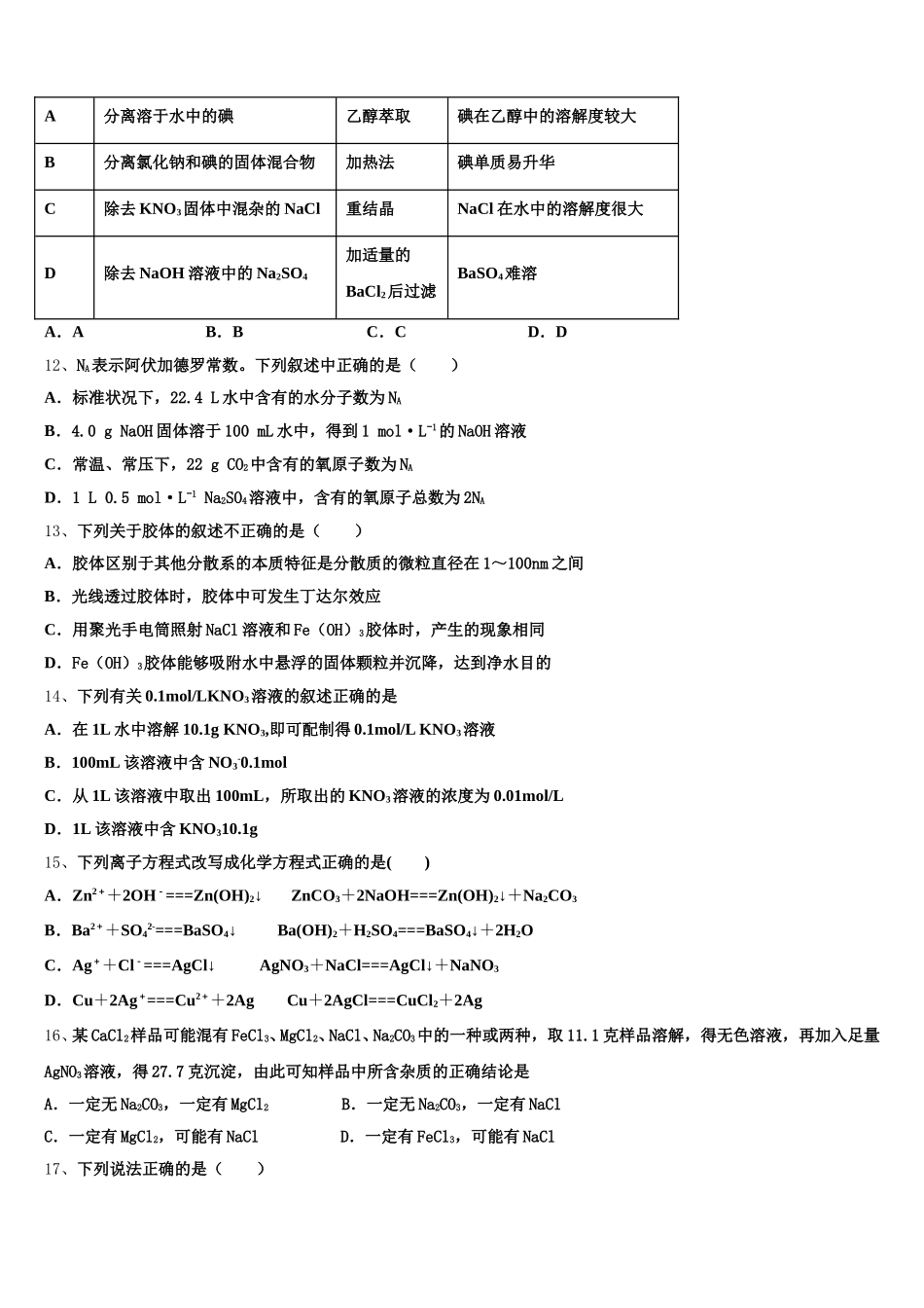 2026届江西省吉安市永丰中学化学高一上期中复习检测试题含解析_第3页