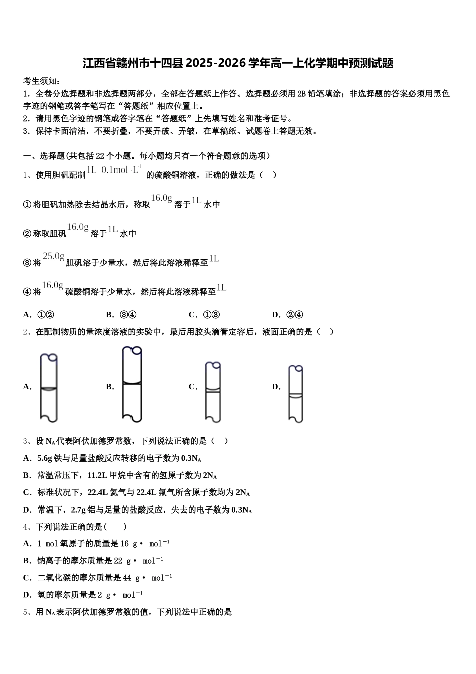 江西省赣州市十四县2025-2026学年高一上化学期中预测试题含解析_第1页