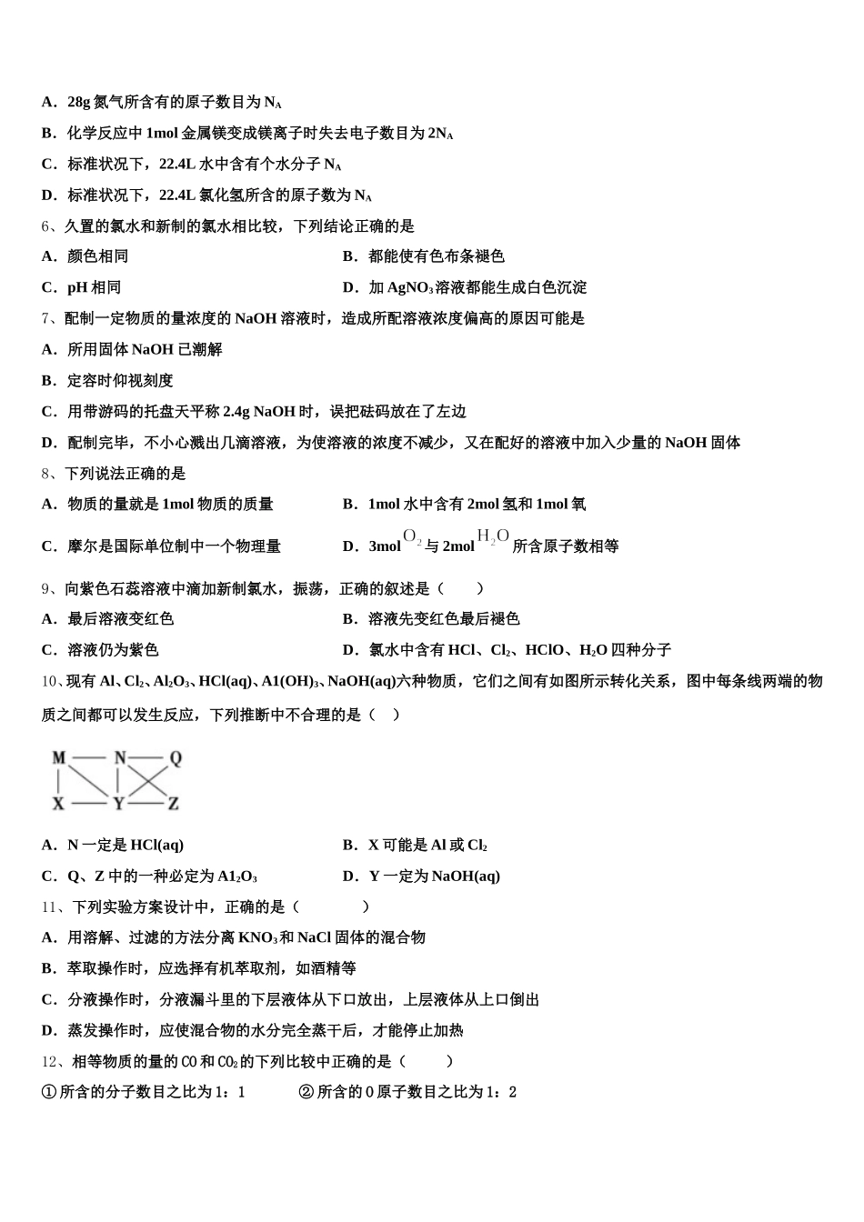江西省赣州市十四县2025-2026学年高一上化学期中预测试题含解析_第2页