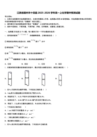 江西省赣州市十四县2025-2026学年高一上化学期中预测试题含解析
