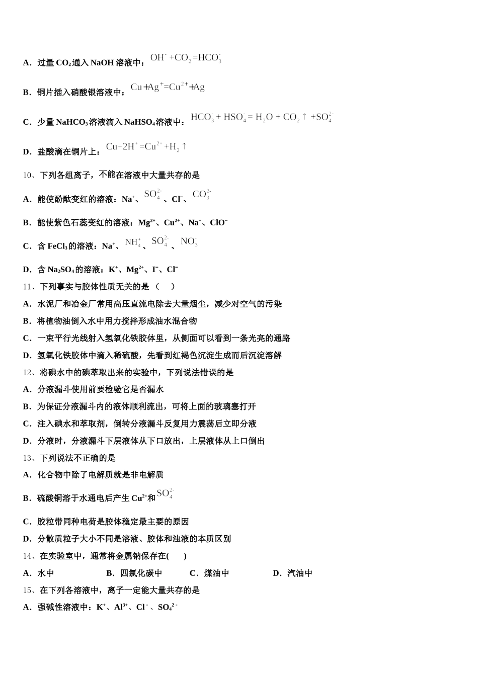 江西省南昌市八一中学、洪都中学、麻丘高中等七校2025年高一化学第一学期期中质量跟踪监视试题含解析_第2页