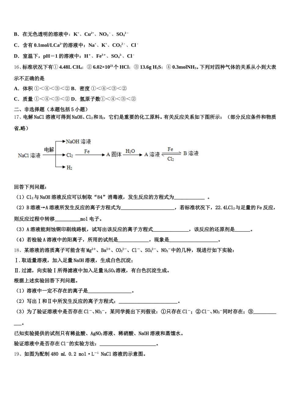 江西省南昌市八一中学、洪都中学、麻丘高中等七校2025年高一化学第一学期期中质量跟踪监视试题含解析_第3页