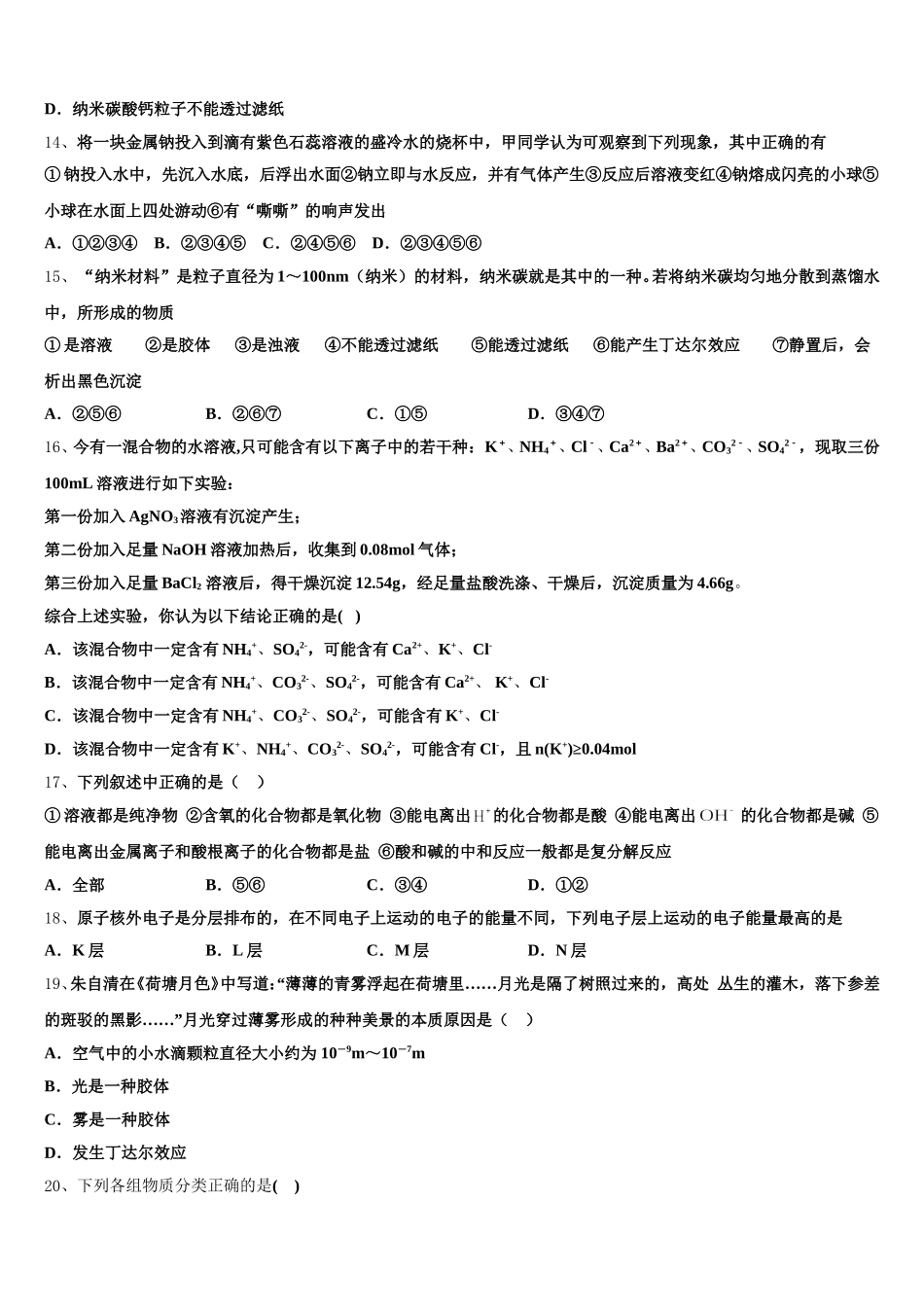 江西省玉山县樟村中学2025年高一化学第一学期期中检测模拟试题含解析_第3页