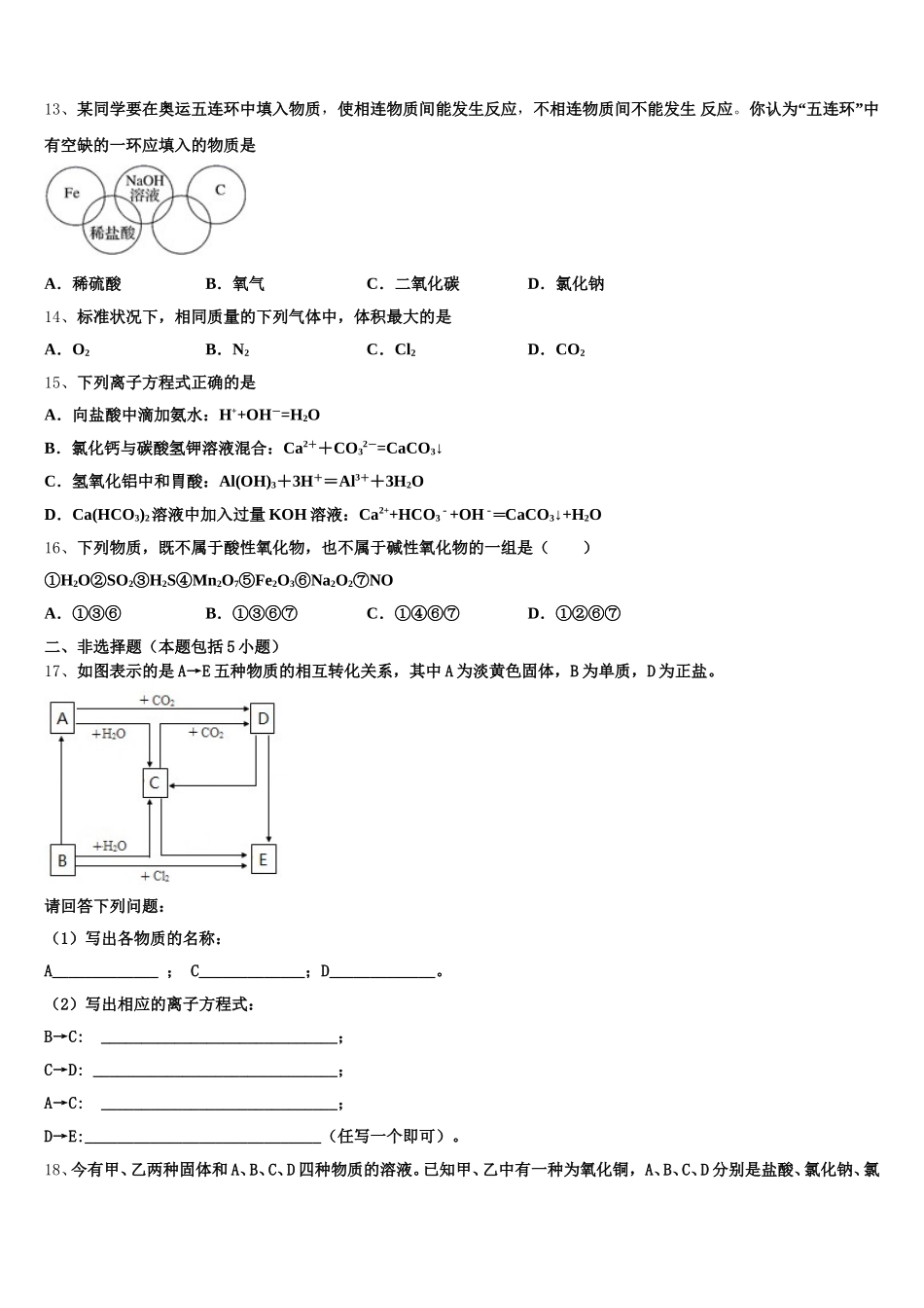 江西省红色七校 2026届高一上化学期中教学质量检测模拟试题含解析_第3页