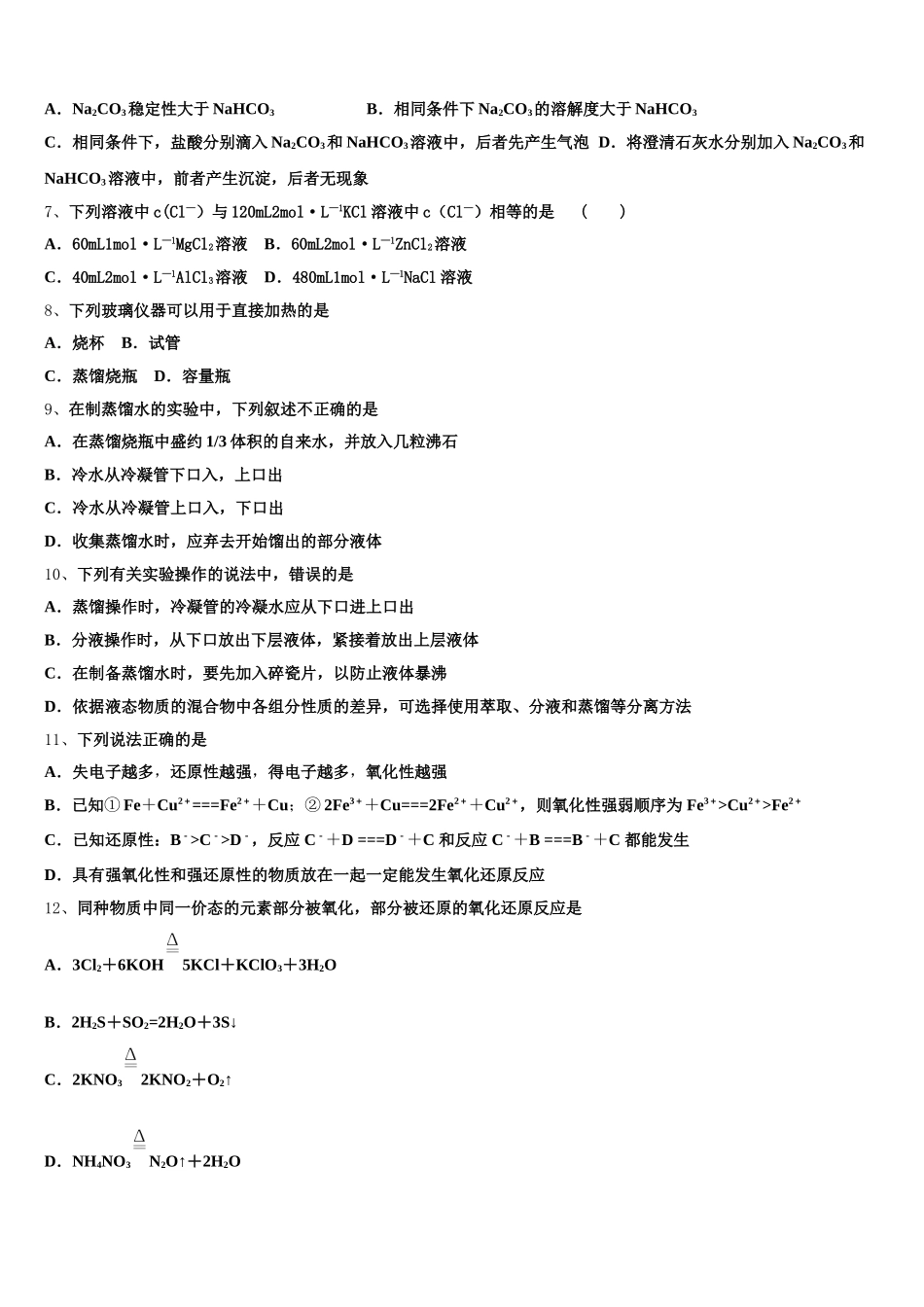 江西省南昌市新建县一中2025-2026学年高一上化学期中监测试题含解析_第2页