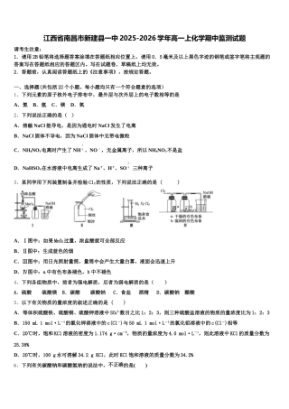 江西省南昌市新建县一中2025-2026学年高一上化学期中监测试题含解析