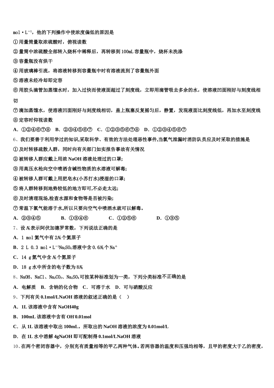 江西省等三省十校2025-2026学年化学高一上期中综合测试试题含解析_第2页