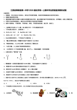 江西省奉新县第一中学2026届化学高一上期中学业质量监测模拟试题含解析