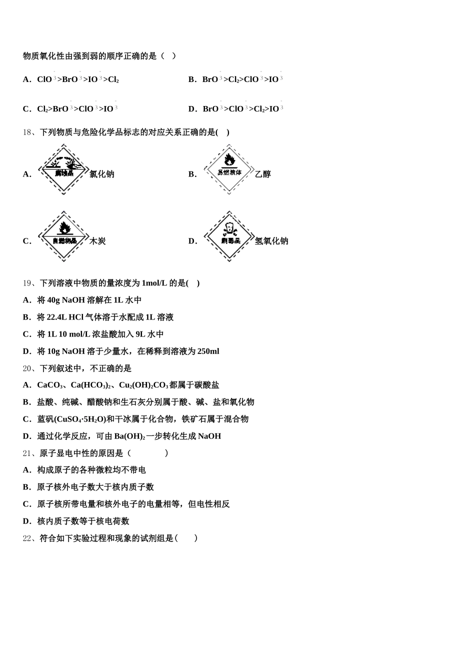 江西省抚州七校联考2026届化学高一上期中质量跟踪监视试题含解析_第3页