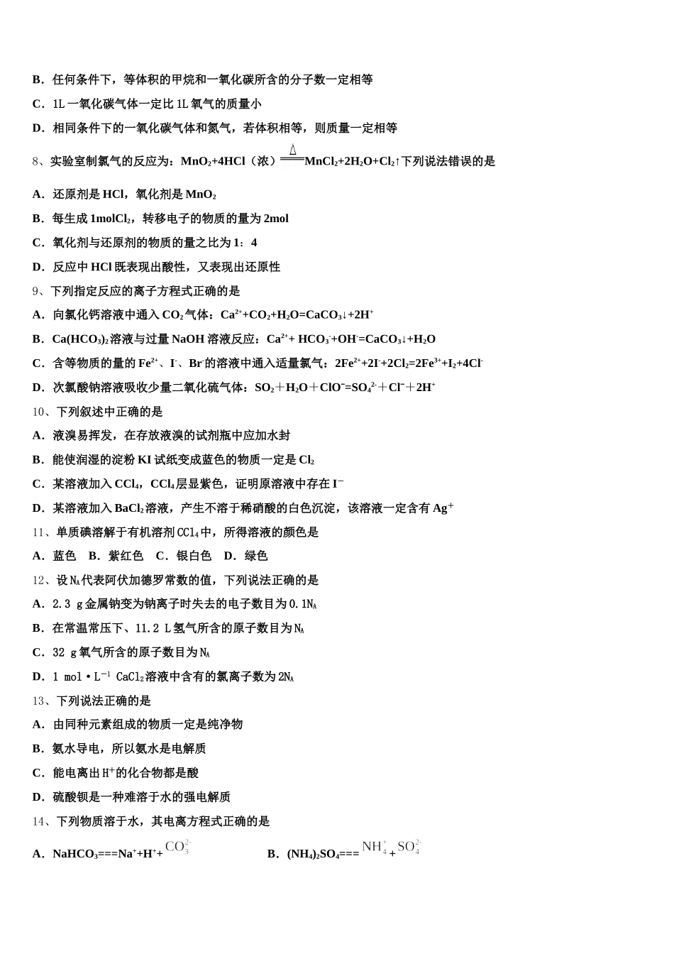 江西省上饶第二中学2025年高一上化学期中检测试题含解析_第2页