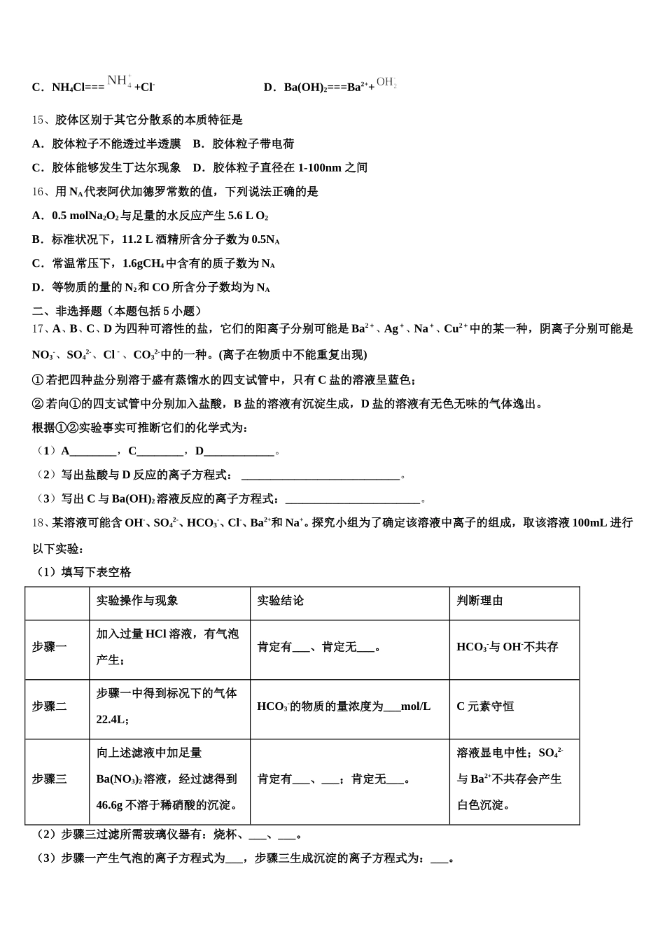 江西省上饶第二中学2025年高一上化学期中检测试题含解析_第3页