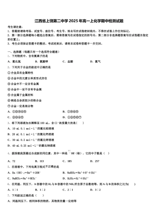 江西省上饶第二中学2025年高一上化学期中检测试题含解析