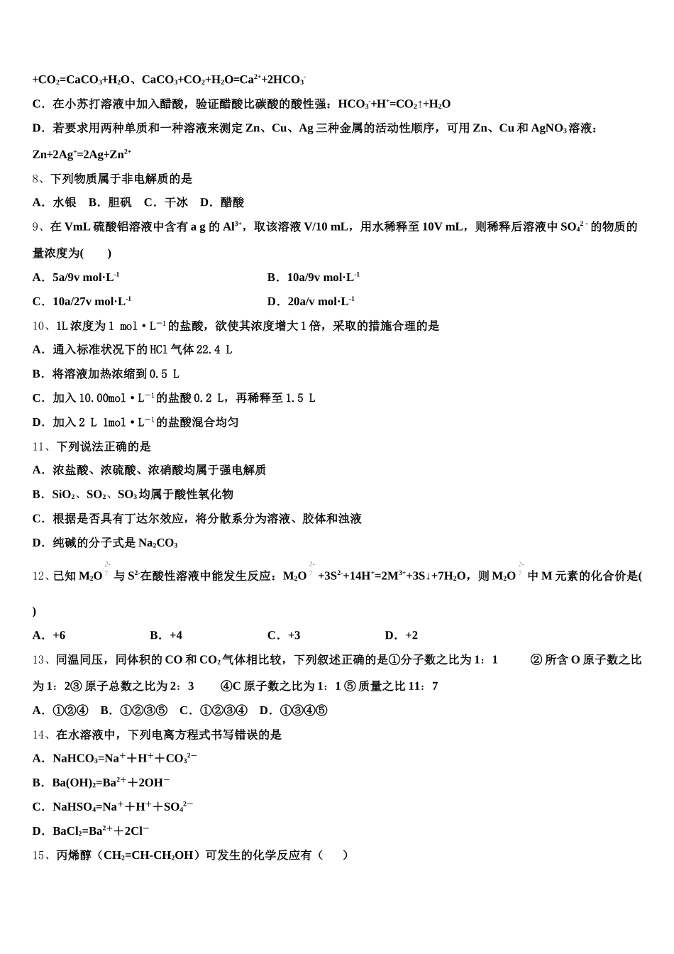 2025-2026学年江西省上饶化学高一上期中检测试题含解析_第2页