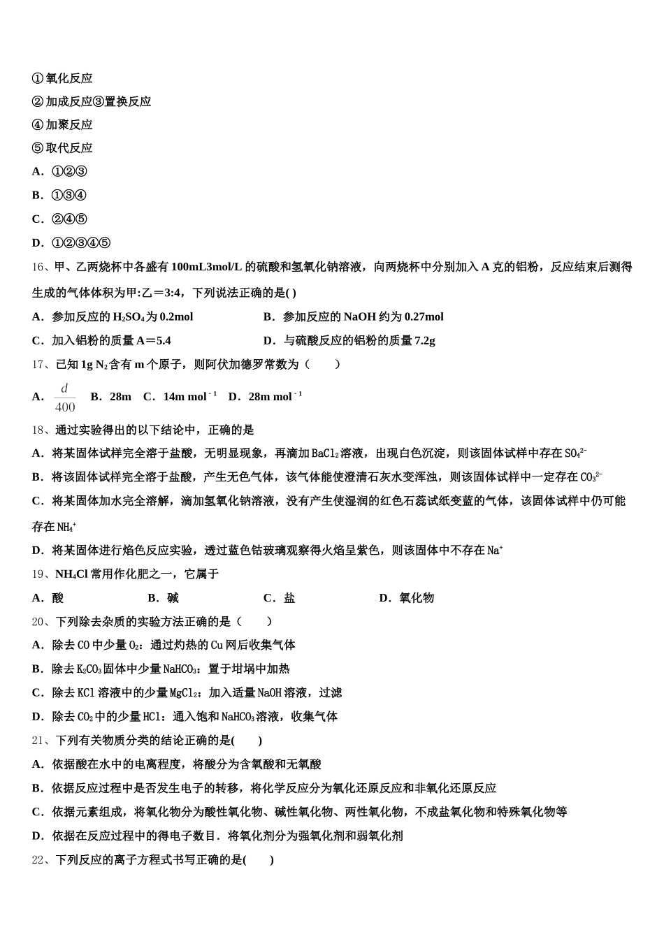 2025-2026学年江西省上饶化学高一上期中检测试题含解析_第3页