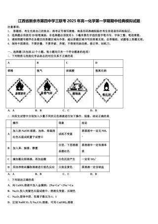 江西省新余市第四中学三联考2025年高一化学第一学期期中经典模拟试题含解析