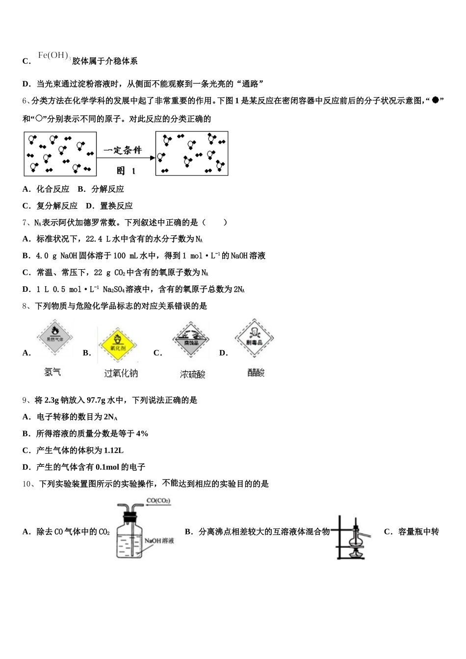 2026届江西省宜春市靖安县靖安中学高一上化学期中复习检测模拟试题含解析_第2页