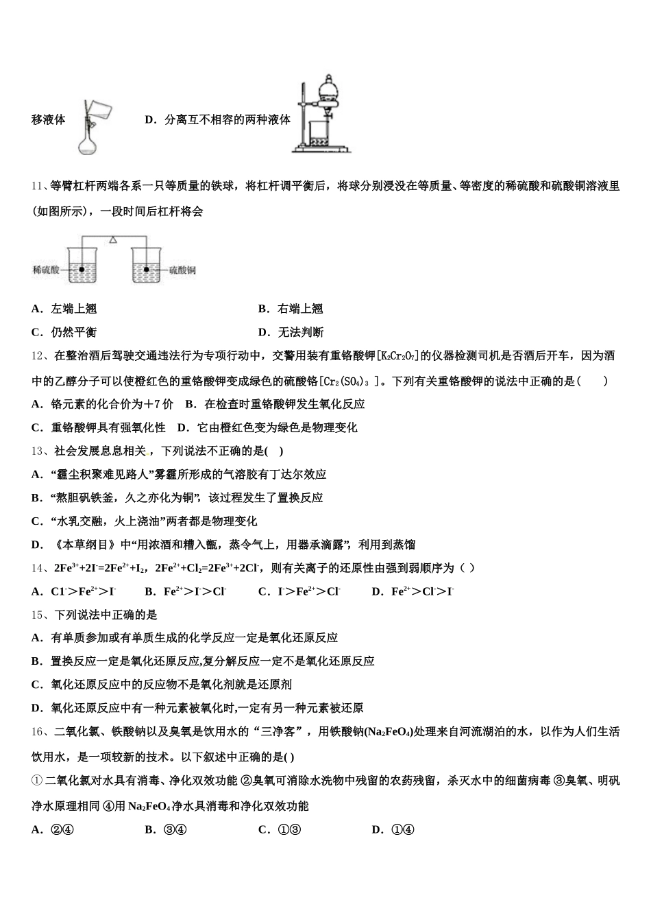 2026届江西省宜春市靖安县靖安中学高一上化学期中复习检测模拟试题含解析_第3页